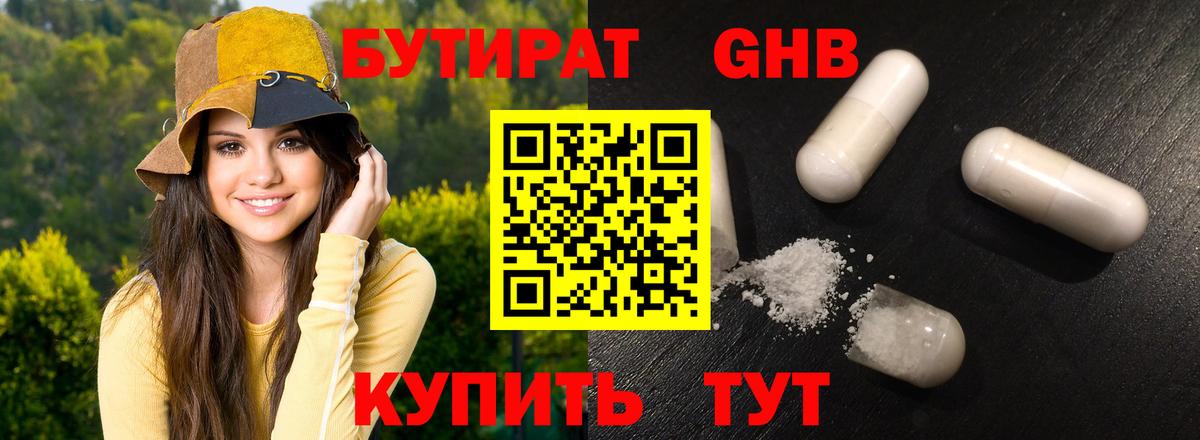 БУТИРАТ буратино Мытищи