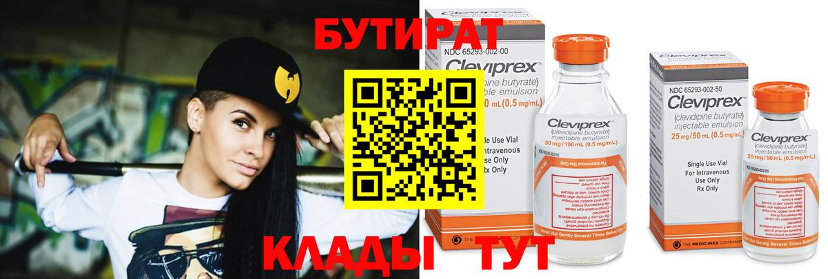 Бутират 1.4BDO  Вход с VPN  Мытищи 