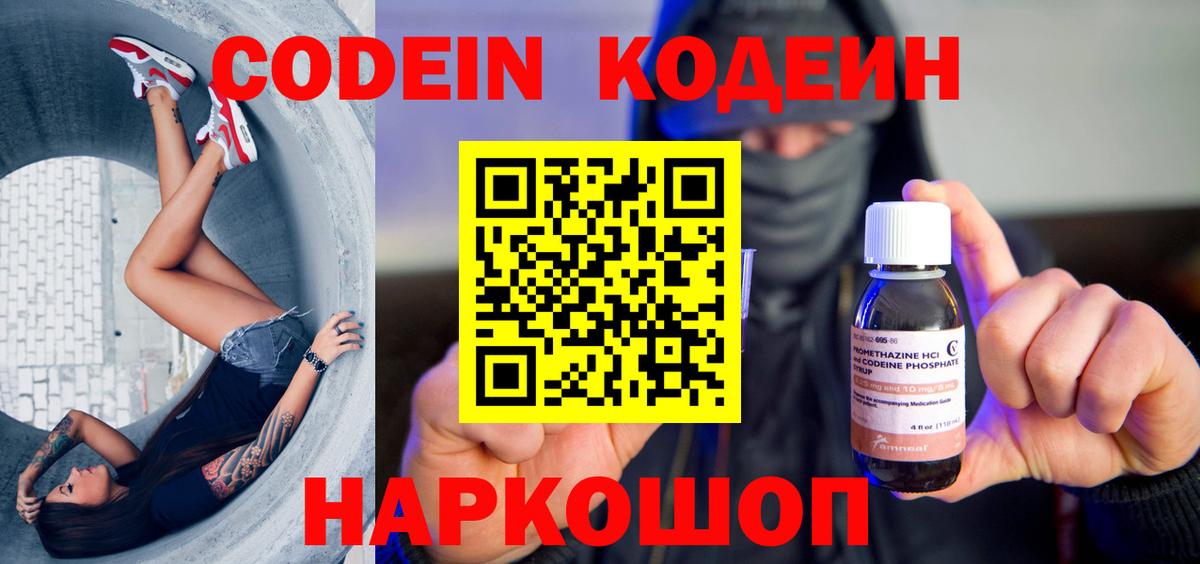 цена   Вход с VPN  Мытищи  Кодеиновый сироп Lean Purple Drank 