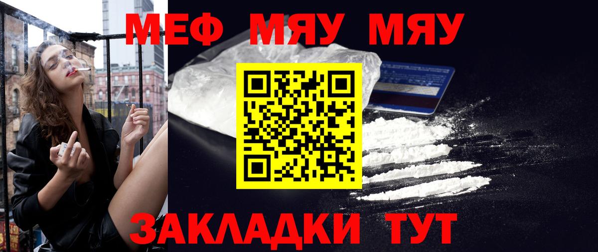 МЯУ-МЯУ кристаллы  МЯУ-МЯУ мяу мяу  МЕФ  цены   Мытищи  Вход с VPN 
