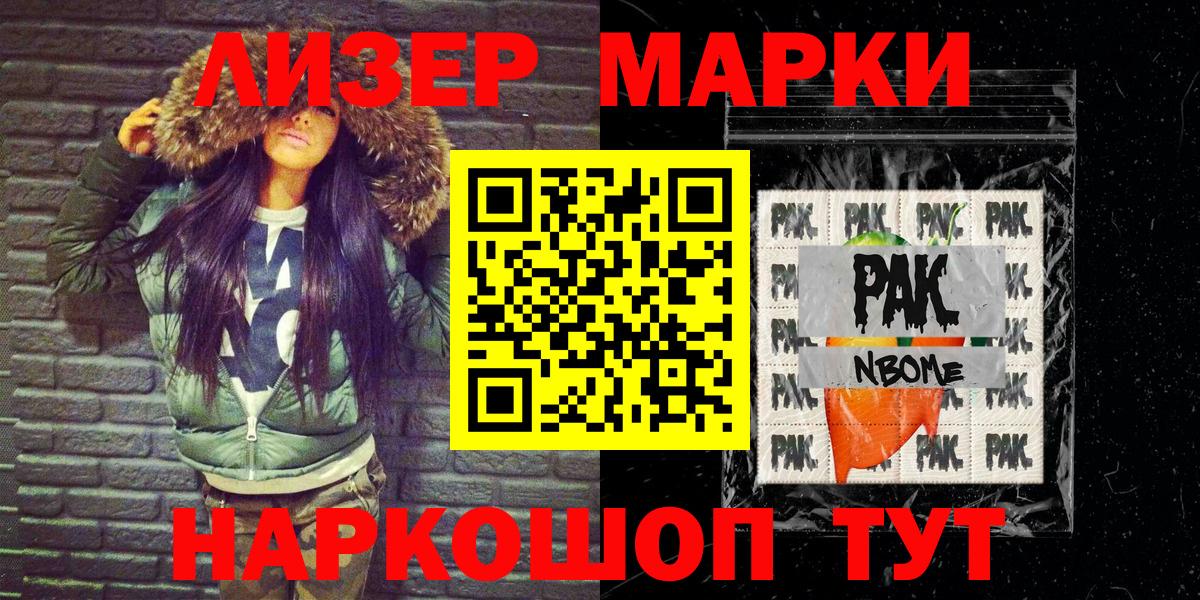 Марки NBOMe 1,8мг Мытищи